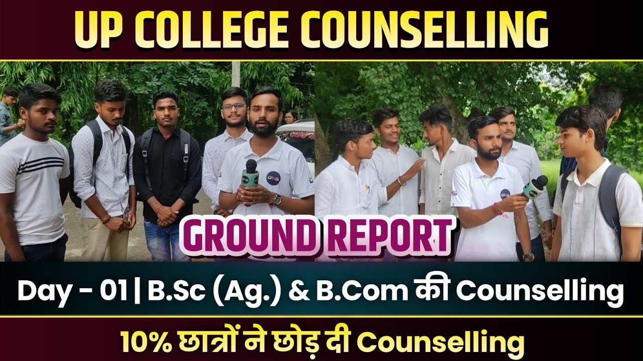 Up College Counselling 2023 || Up College Counselling Day-01 B.Sc Agriculture & B.Com की Counselling