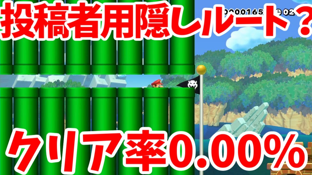 【マリオメーカー 実況】投稿者用隠しルート見つけたったｗｗｗｗｗ