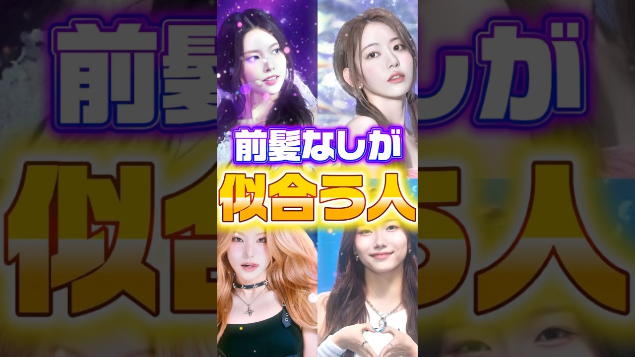 前髪なしが似合う／似合わないをOTAS分析に基づいて解説！自分の顔タイプをチェックしてみてね！