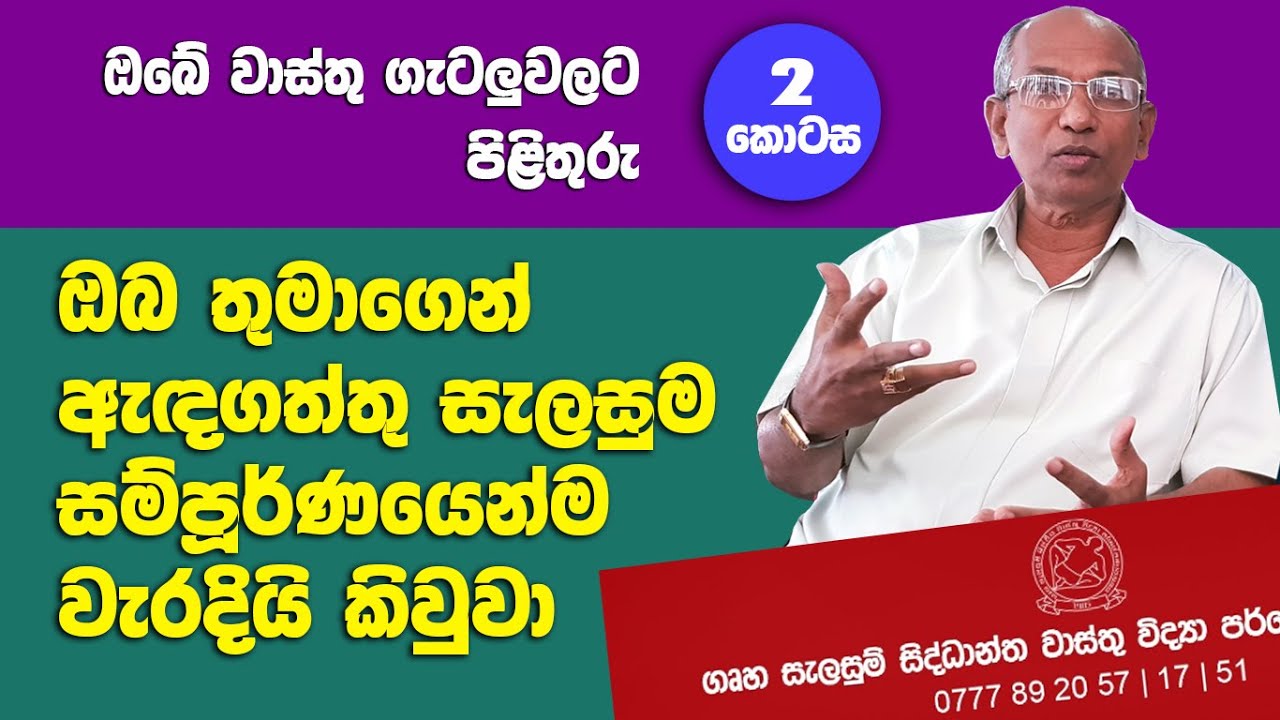Ape Gedara Part 67 ඔබ තුමාගෙන් ඇඳගත්තු සැලසුම සම්පූර්ණයෙන්ම වැරදියි..