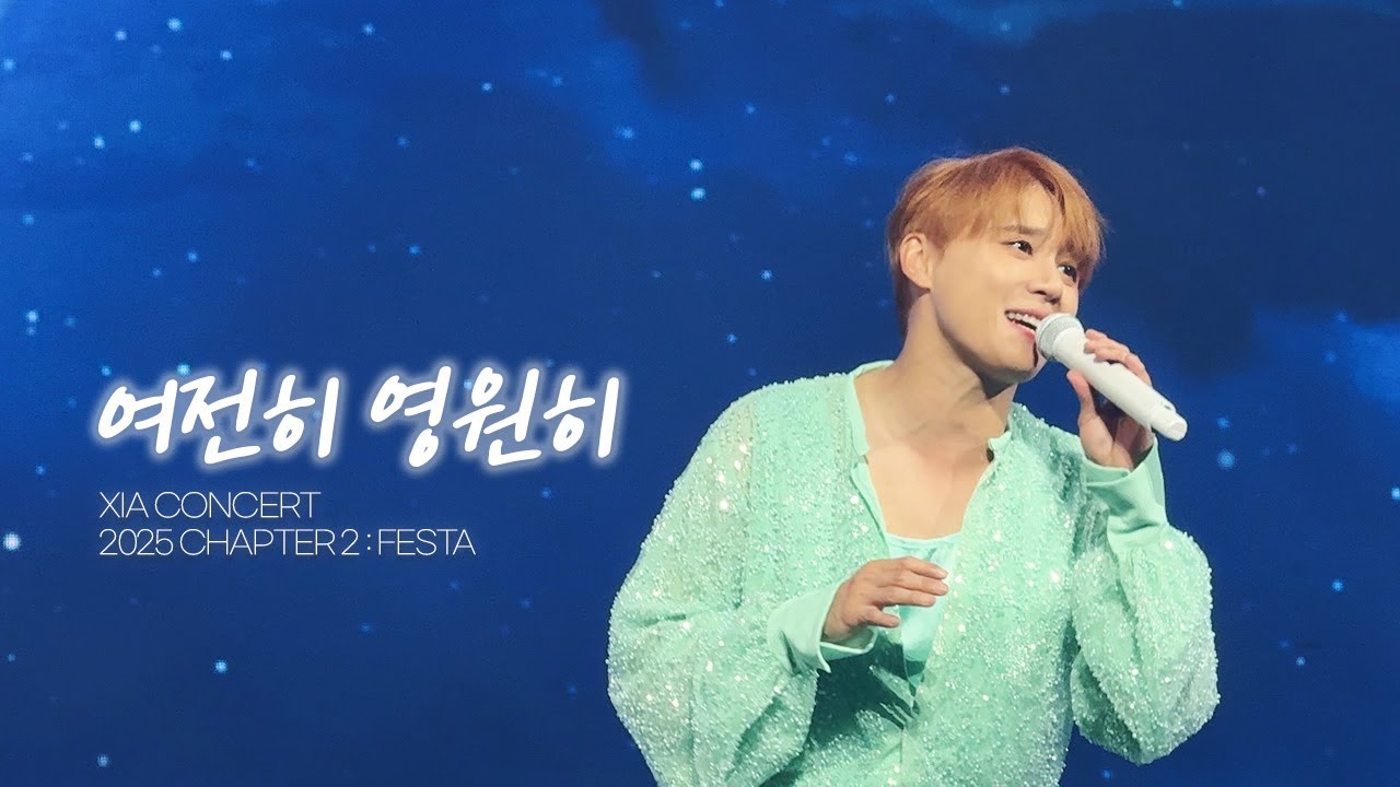 [4K] 251009 XIA 2025 CONCERT Chapter 2 : Festaㅣ여전히 영원히