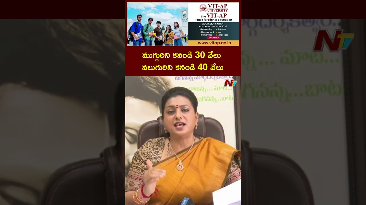 చిన్న మెదడు చితికిందా: RK Roja Shocking Comments On CM Chandrababu | NTV Telugu