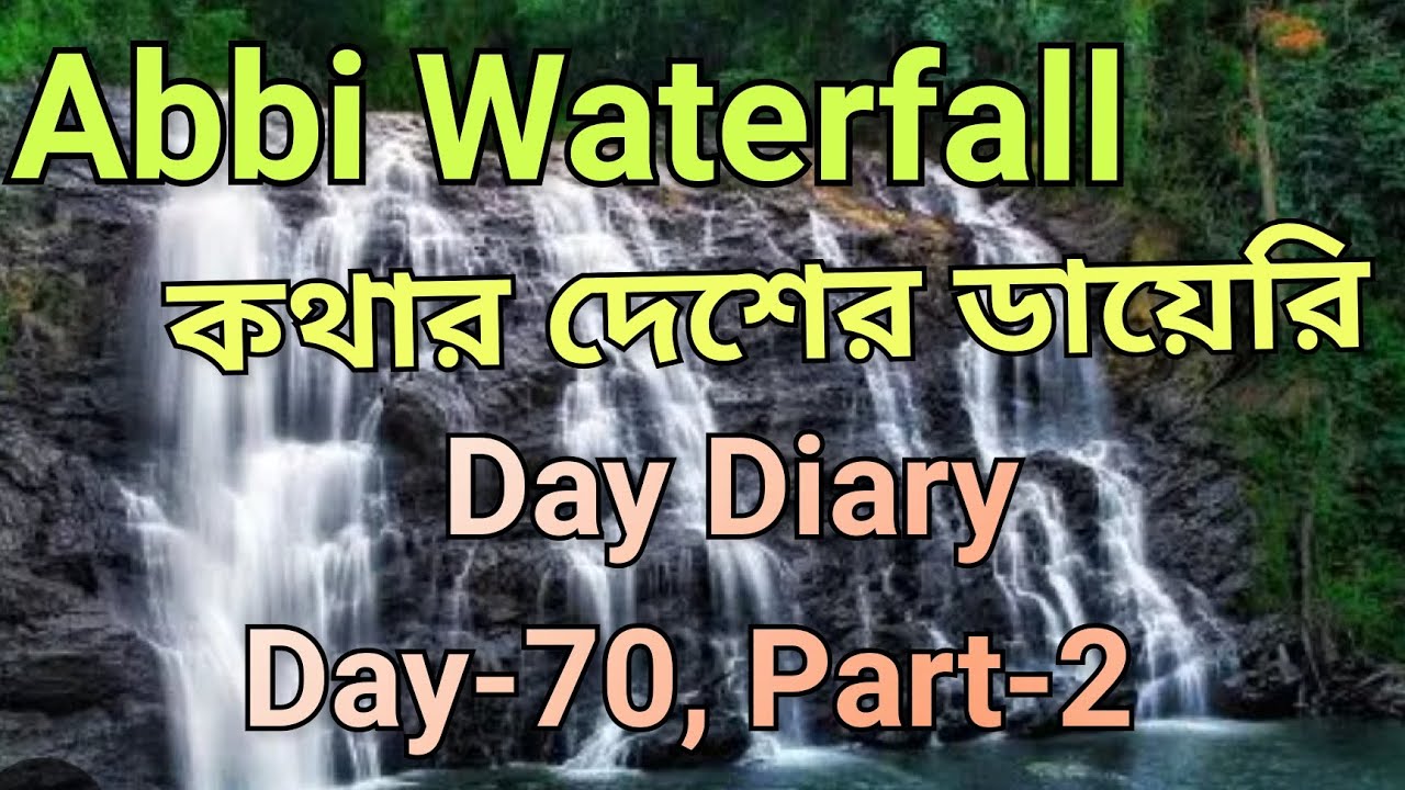 Abbi Waterfall, Coorg/Kothar Desheyer Diary/Day-70, Part-2 #kothardeshey #lovetravel #coorg