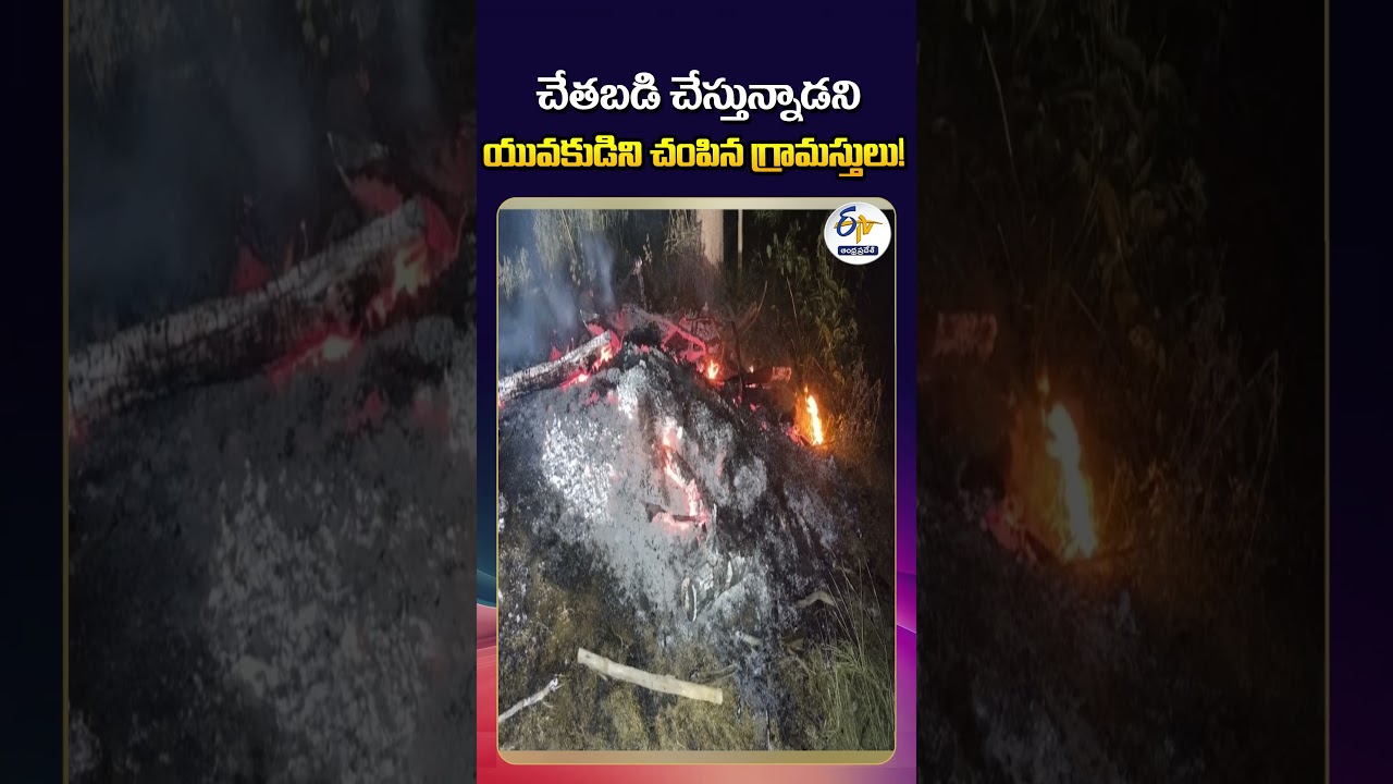 Superstition Turns Deadly | Man Killed Over Sorcery Allegations in Parvathipuram Manyam