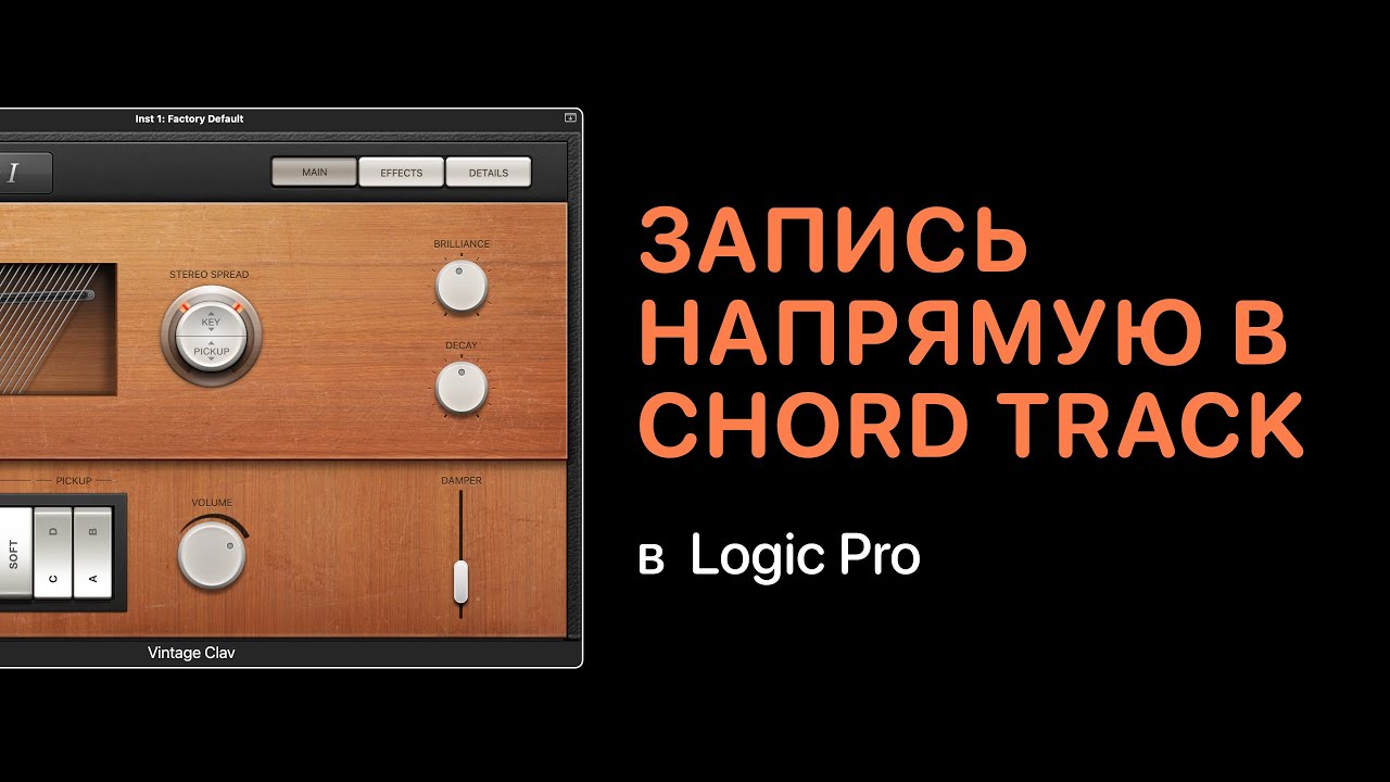 Запись аккордов напрямую в Chord Track в Logic Pro 11 [Logic Pro Help]