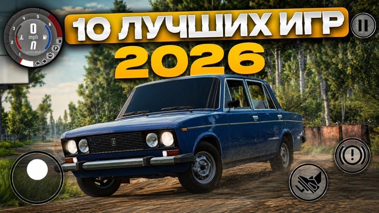 НОВЫЕ ИГРЫ 2026 на ТЕЛЕФОН!