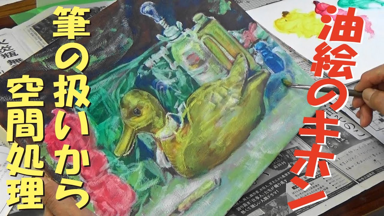 ｻｸﾗｱｰﾄｻﾛﾝ「今さら聞けない油彩のキホン ー筆の扱いから空間の捉え方ー」