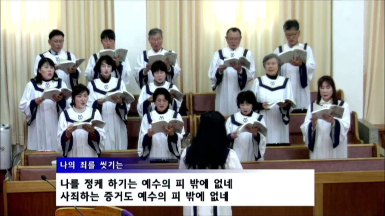 나의 죄를 씻기는 사순절둘째주일 중앙성가48