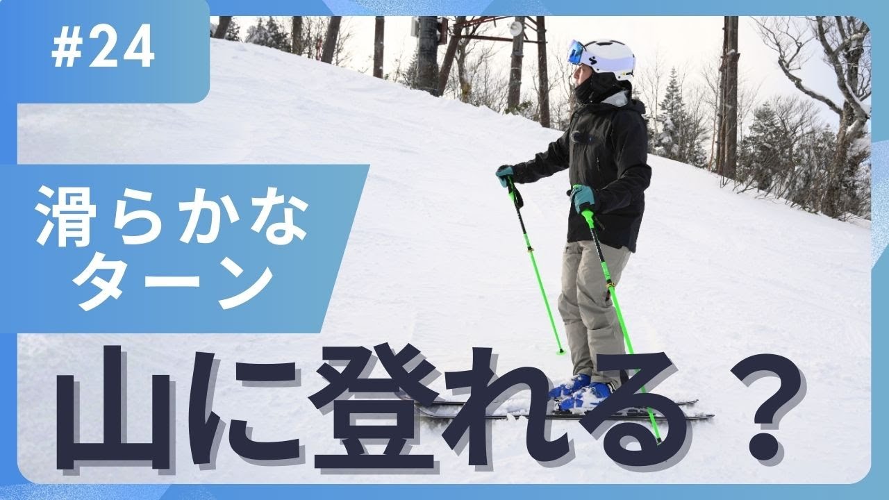 【本当のターン】あなたはそのターンで山に登れますか？