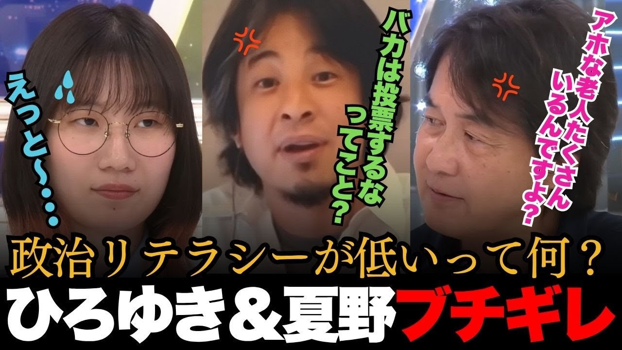 若者に政治リテラシーがないって！？「アホな老人もたくさんいるだろ！」出演者全員ブチギレ！【日本の政治 ひろゆき アベマプライム】