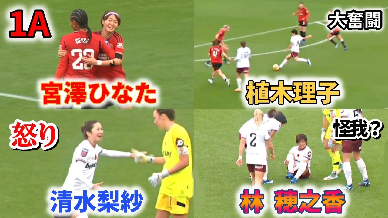 宮澤ひなた 1A！植木理子 大奮闘！清水、林も躍動 ダイジェスト 2023/11/12