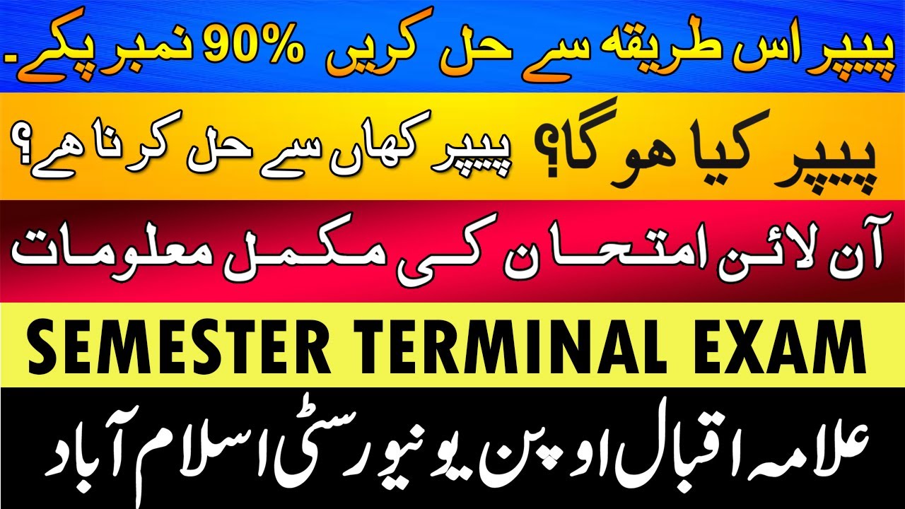 semester terminal exam complete detail|aiou online exam|How to attend aiou online exam