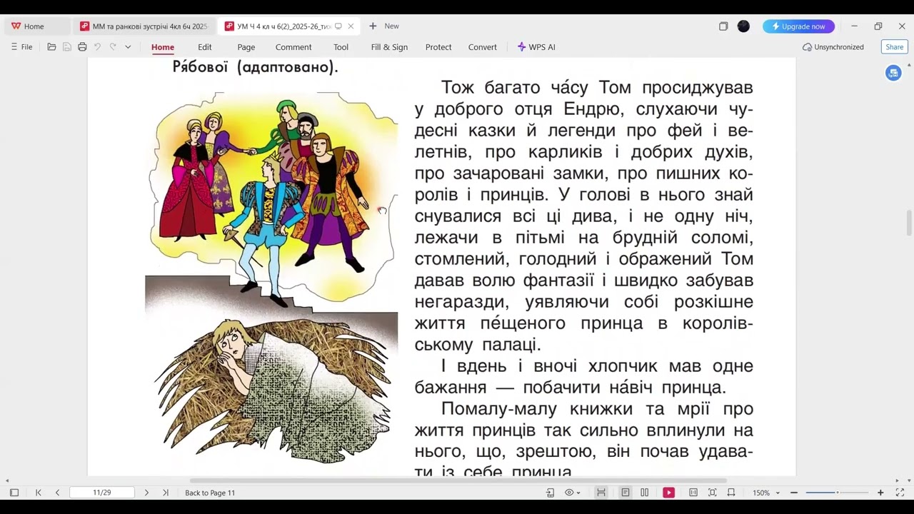 20.02 Читання Частина 6(2) Уроки 15-16 (4 клас)