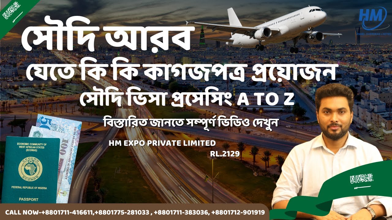 সৌদি আরব যেতে কি কি কাগজপত্র প্রয়োজন সৌদি ভিসা প্রসেসিং A TO Z বিস্তারিত জানতে সম্পূর্ণ ভিডিও দেখুন