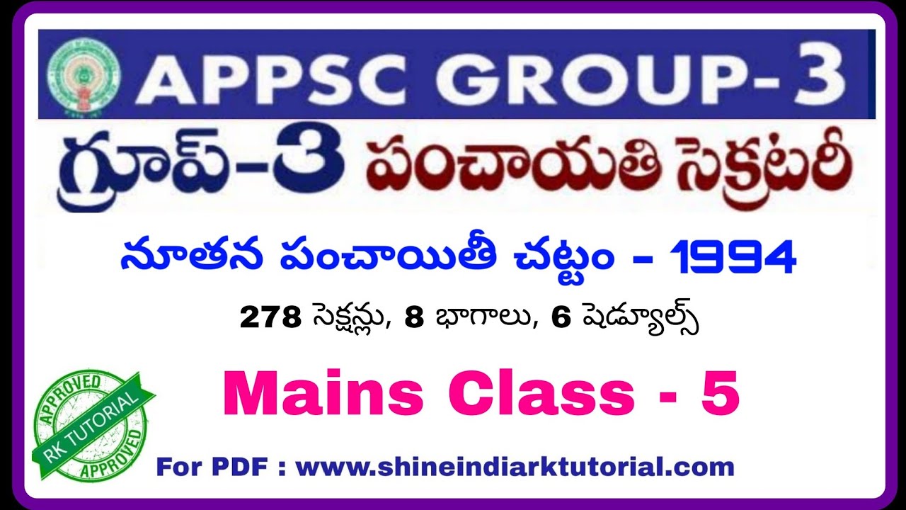 నూతన పంచాయతీ రాజ్ చట్టం - 1994 - 5 || పంచాయతీ కార్యదర్శి రూరల్ డెవలప్మెంట్ || గ్రూప్ - 3 Mains