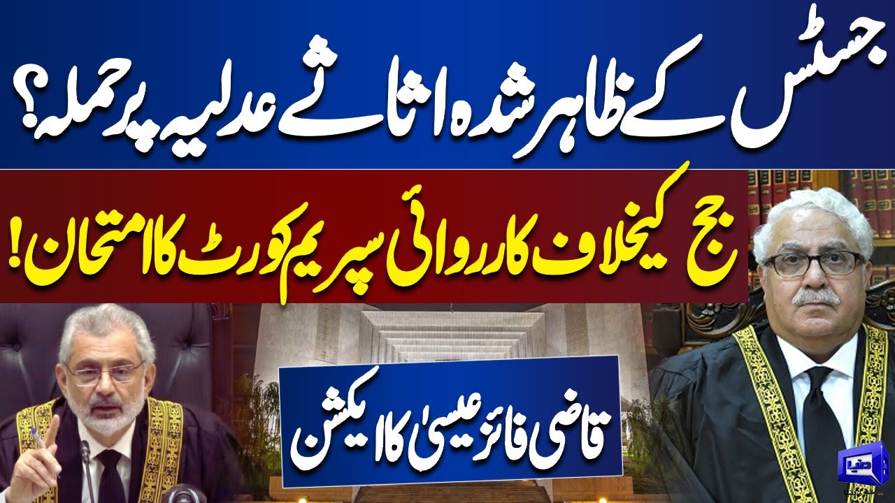 Breaking News..! SJC to hear references against Justice Mazahir Naqvi today | Dunya News
