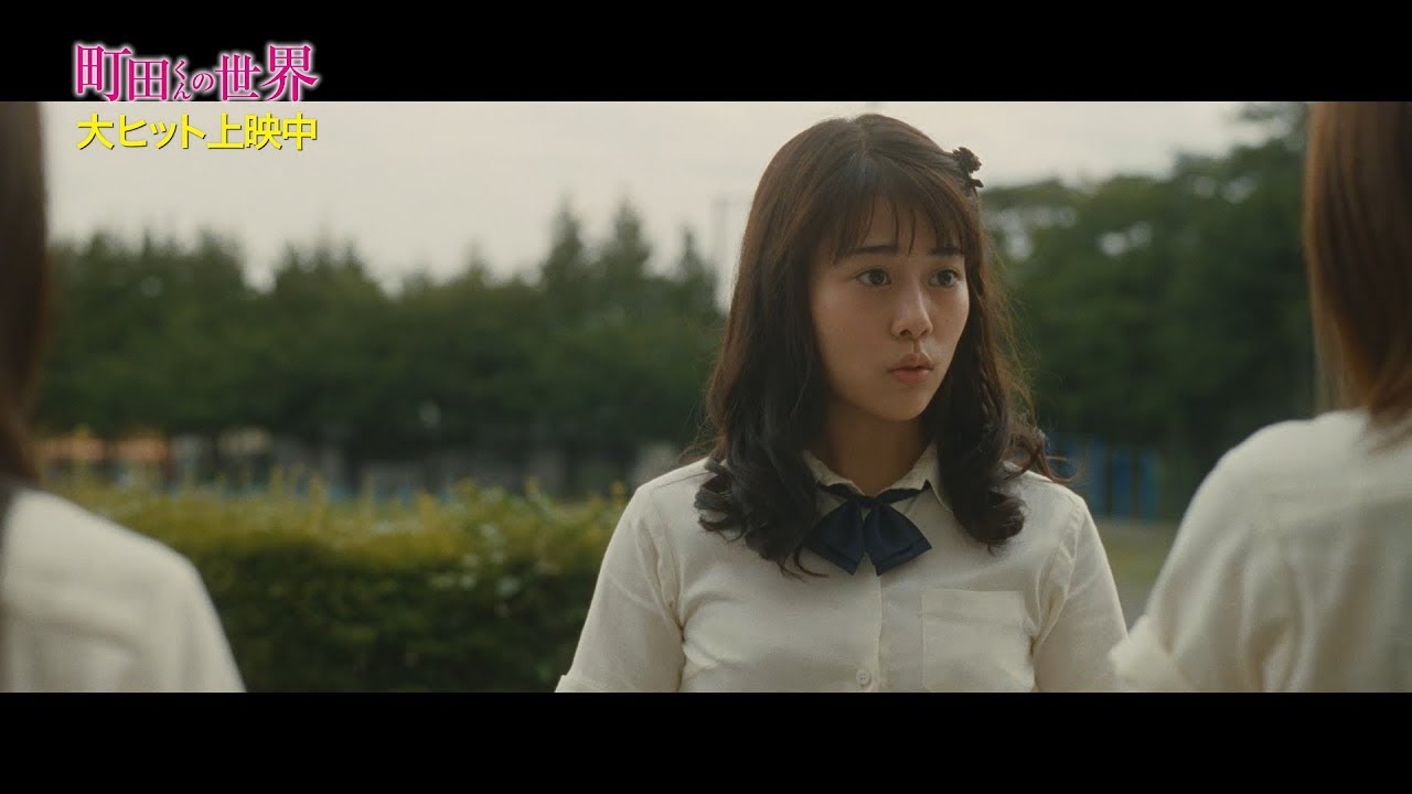 高畑充希の&rdquo;ぶりっ子&ldquo;ぷりに　前田敦子もイラッ!?　映画『町田くんの世界』本編特別映像