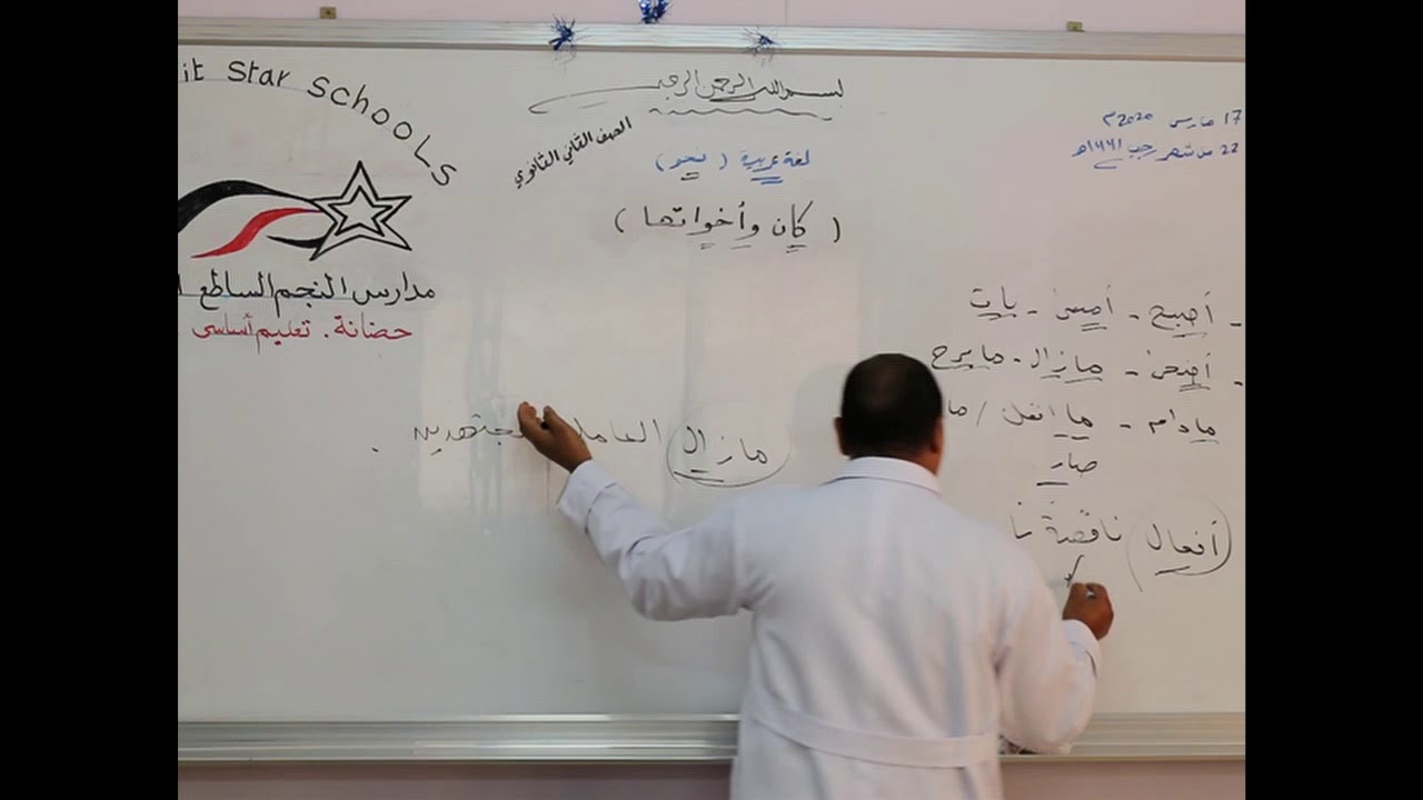 مادة اللغة العربية للصف الثاني الثانوي / نحو - درس كان وأخواتها