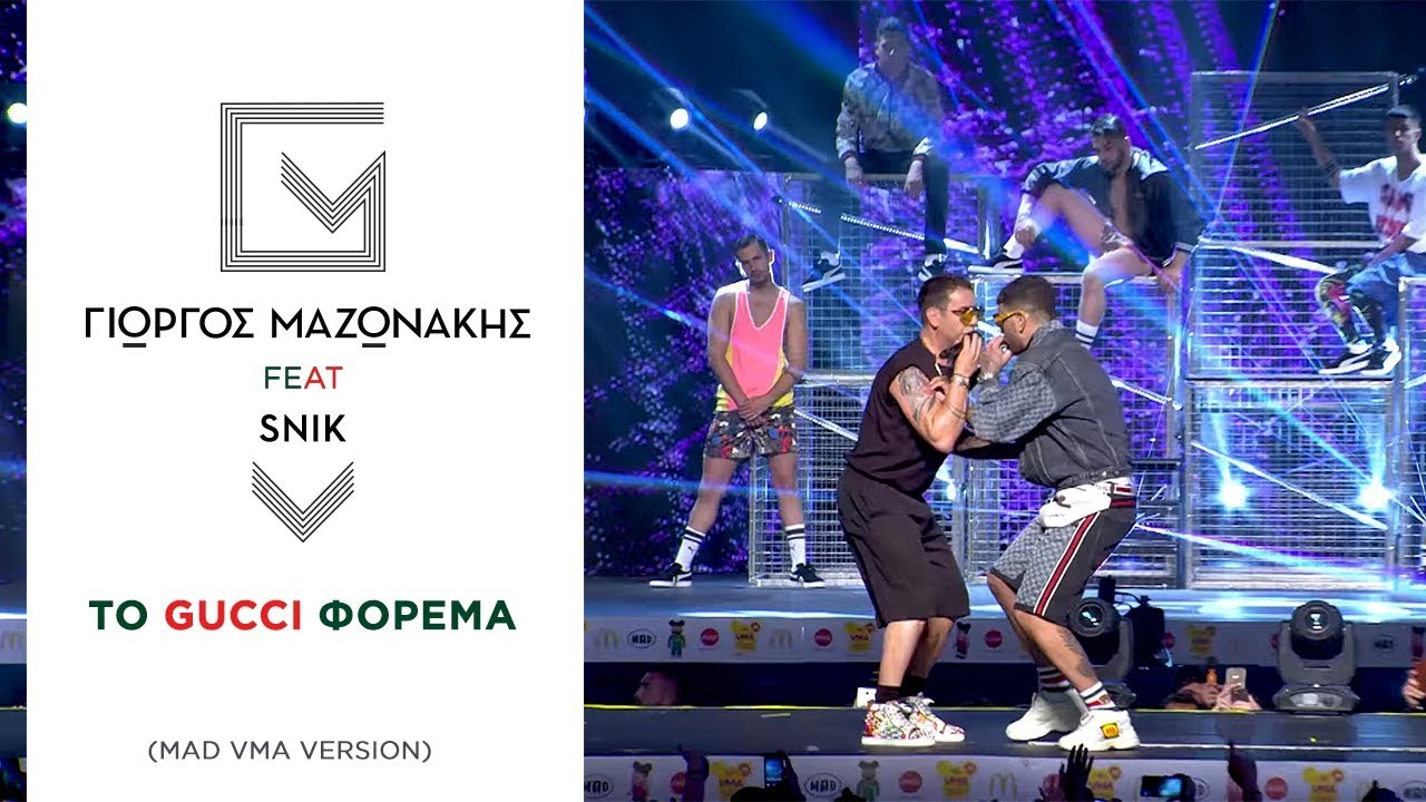 &Gamma;&iota;ώ&rho;&gamma;&omicron;&sigmaf; &Mu;&alpha;&zeta;&omega;&nu;ά&kappa;&eta;&sigmaf; feat. Snik - &Tau;&omicron; Gucci &Phi;ό&rho;&epsilon;&mu;&alpha; (MAD VMA 2018)