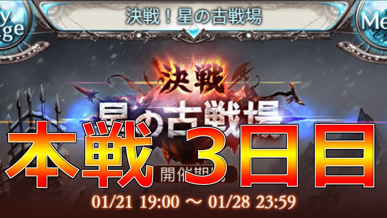 【グラブル/まったり配信】古戦場本戦３日目｜雑談