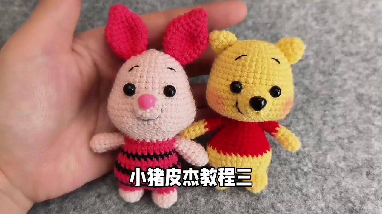 小猪皮杰教程三♥👀#我的手作 #创作者中心 #创作灵感 #手工 #教程