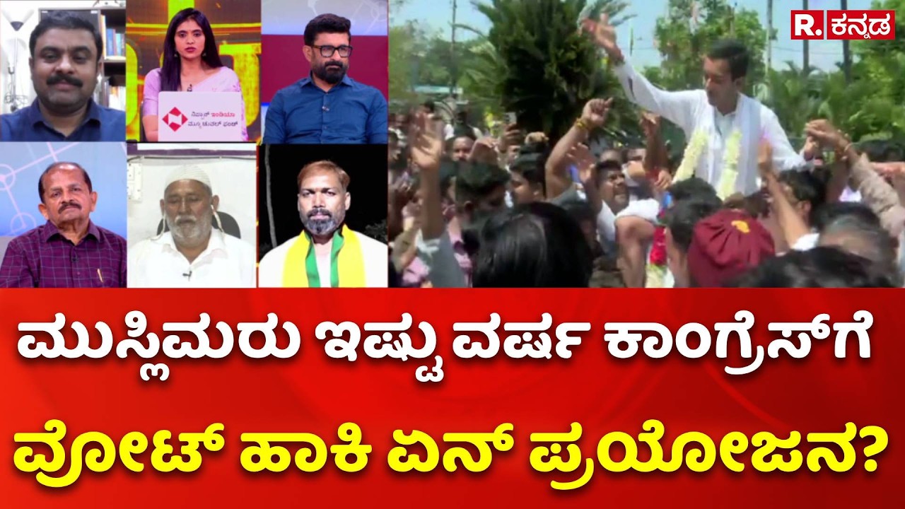 Davangere South by-election 2026: ಮುಸ್ಲಿಮರು ಇಷ್ಟು ವರ್ಷ ಕಾಂಗ್ರೆಸ್​ಗೆ ವೋಟ್​ ಹಾಕಿ​​​ ಏನ್​​ ಪ್ರಯೋಜನ?