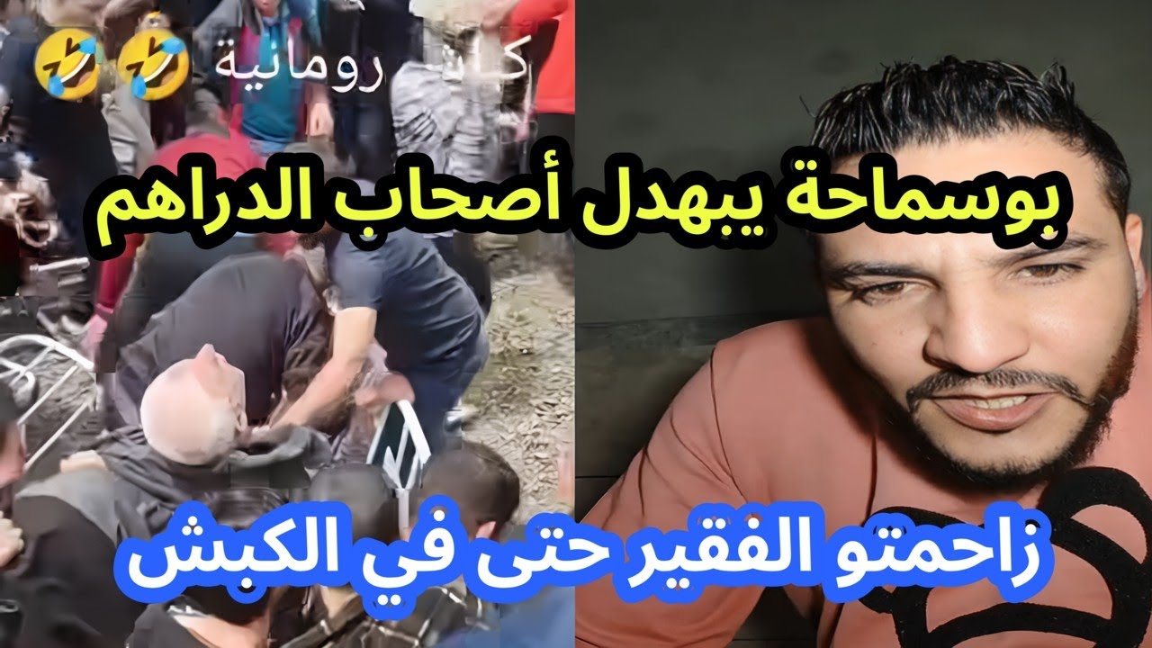 بوسماحة يقصف بالثقيل اغنياء الجزائر في مزاحمة الفقراء على كباش رومانيا