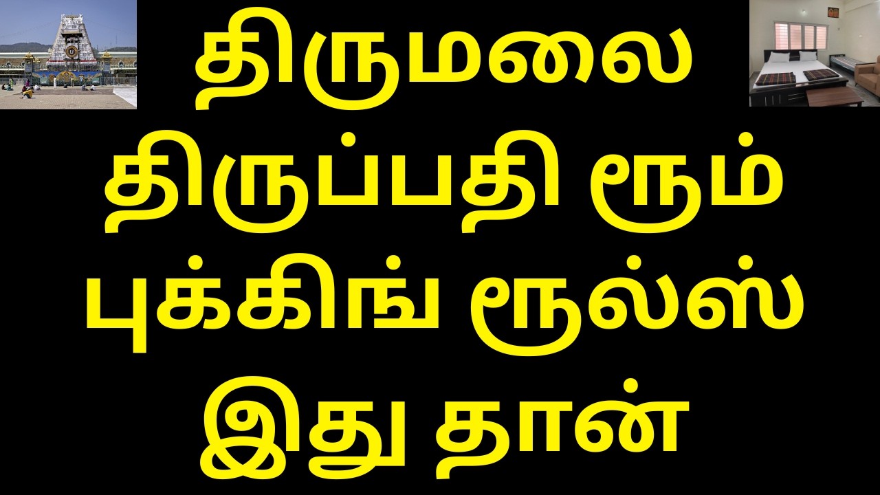 Tirumala Tirupati Online Accommodation booking tips