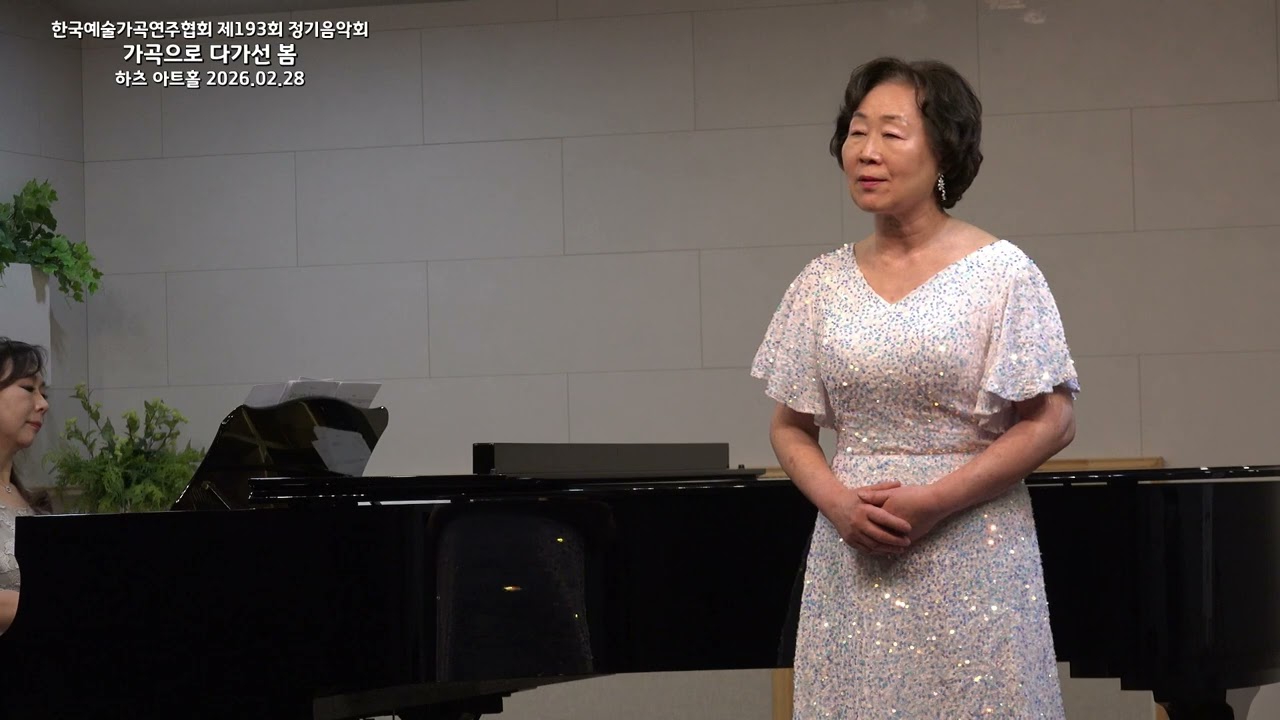 하얀 그리움 / 송문헌詩 이수인曲 / Sop. 정숙영  Pf. 최은순