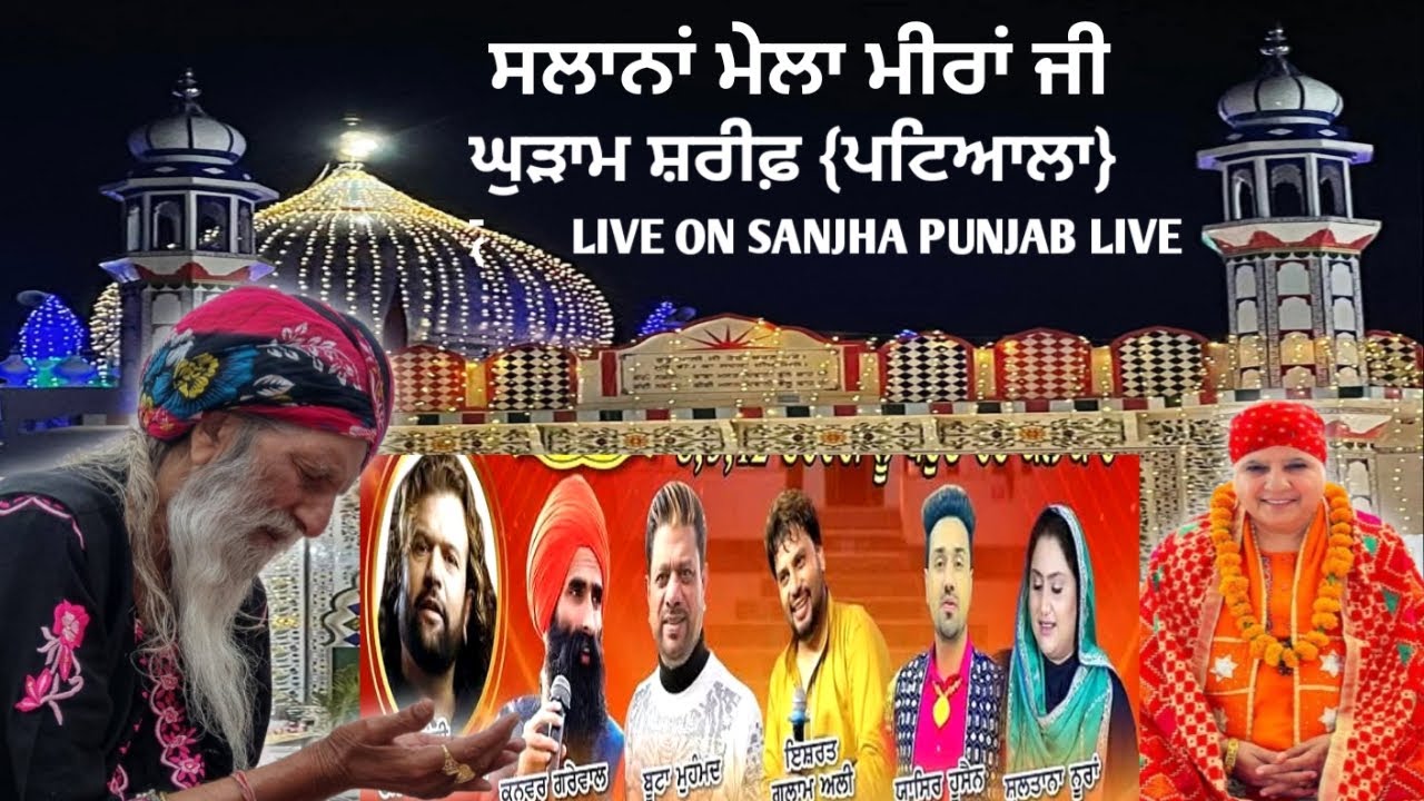[LIVE🔴] Mela Meera Ji Da ! Peer Bhikham Shah Ji Ghuram Shrif ! Patiala