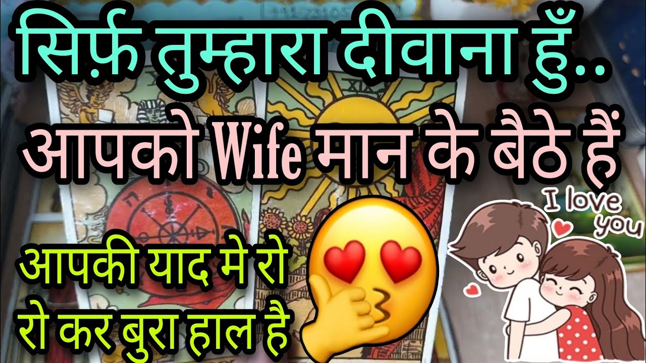 😍Sirf Tumahra Deewana hu😘You are my Wife 🥰my love❤ Timeless 🕉️