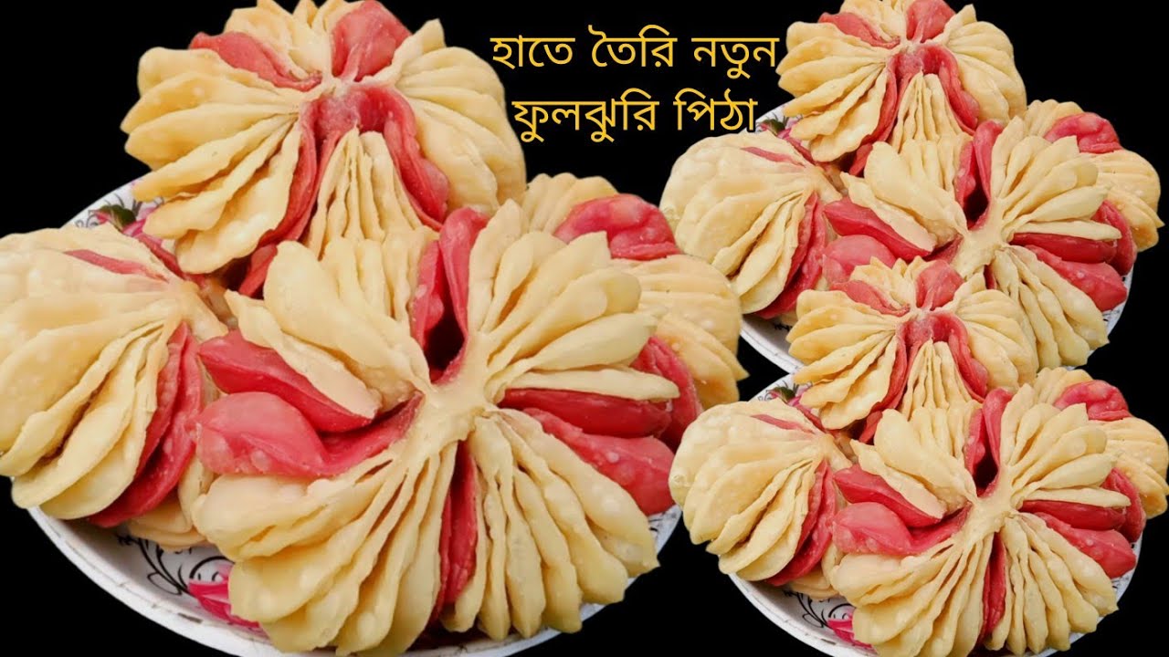 ময়দা দিয়ে এত সুন্দর ফুলঝুরি পিঠা তৈরি করা যায়,না দেখলে বিশ্বাস হবে না|Viral fuljhuri pitha recipe