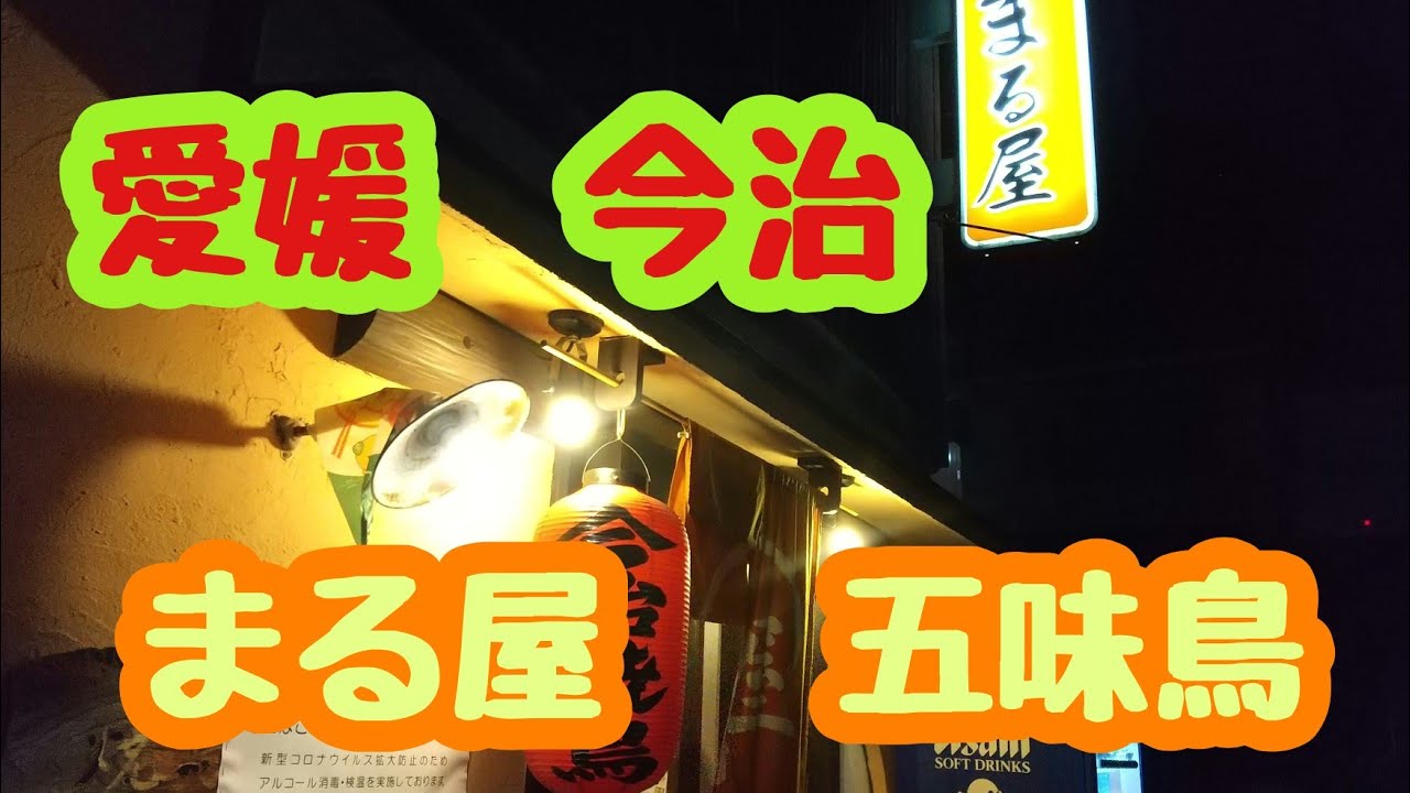 【まる屋・五味鳥】安否確認のための食事会が最高でした✨🤓