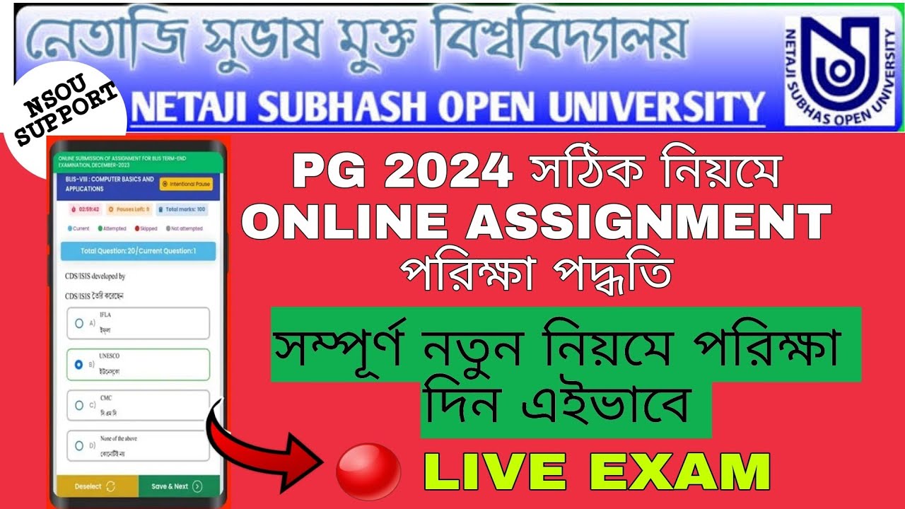 NSOU PG ONLINE ASSIGNMENT PROCESS 2024 |PG অনলাইন অ্যাসাইনমেন্ট এক্সাম দেওয়ার পদ্ধতি|ভুল করলেই বিপদ