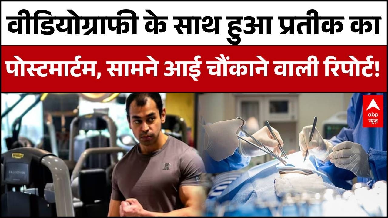 Prateek Yadav Postmortem Report : पोस्टमार्टम खत्म, रिपोर्ट में बड़ा खुलासा? | Akhilesh Yadav