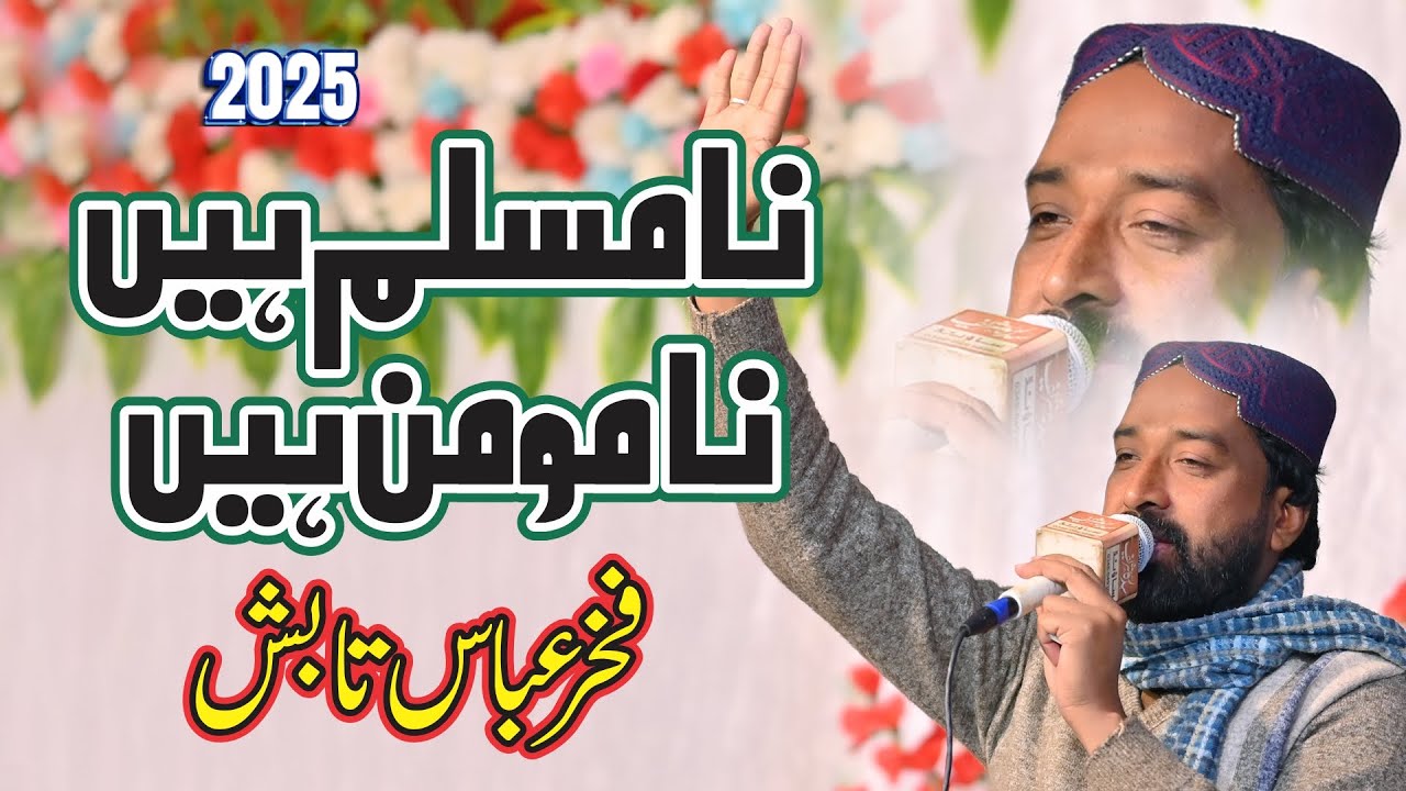 Na Muslim Hai Ya Momin Hai | New Kalam 2025 | Fakhar Abbas Tabish