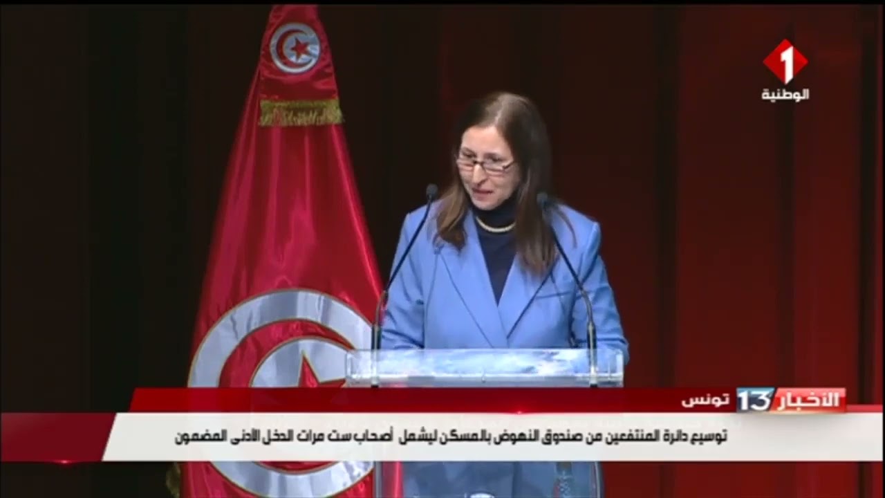 تقرير التلفزة الوطنية حول الاجراءات الجديدة للسكن الاجتماعي الاربعاء 4 جانفي 2023