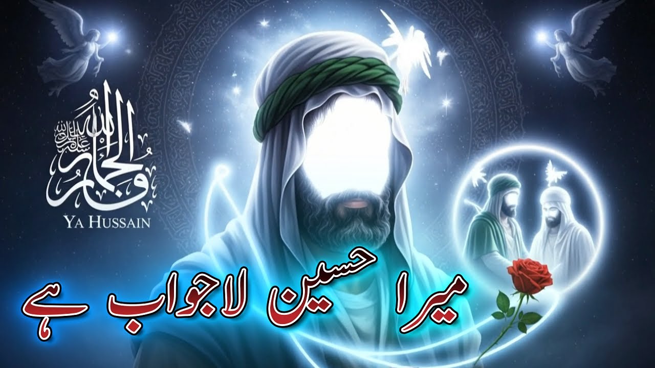 میرا حسینؑ لاجواب ہے 😭 | رلا دینے والی قوالی |  New Qawwali 2026