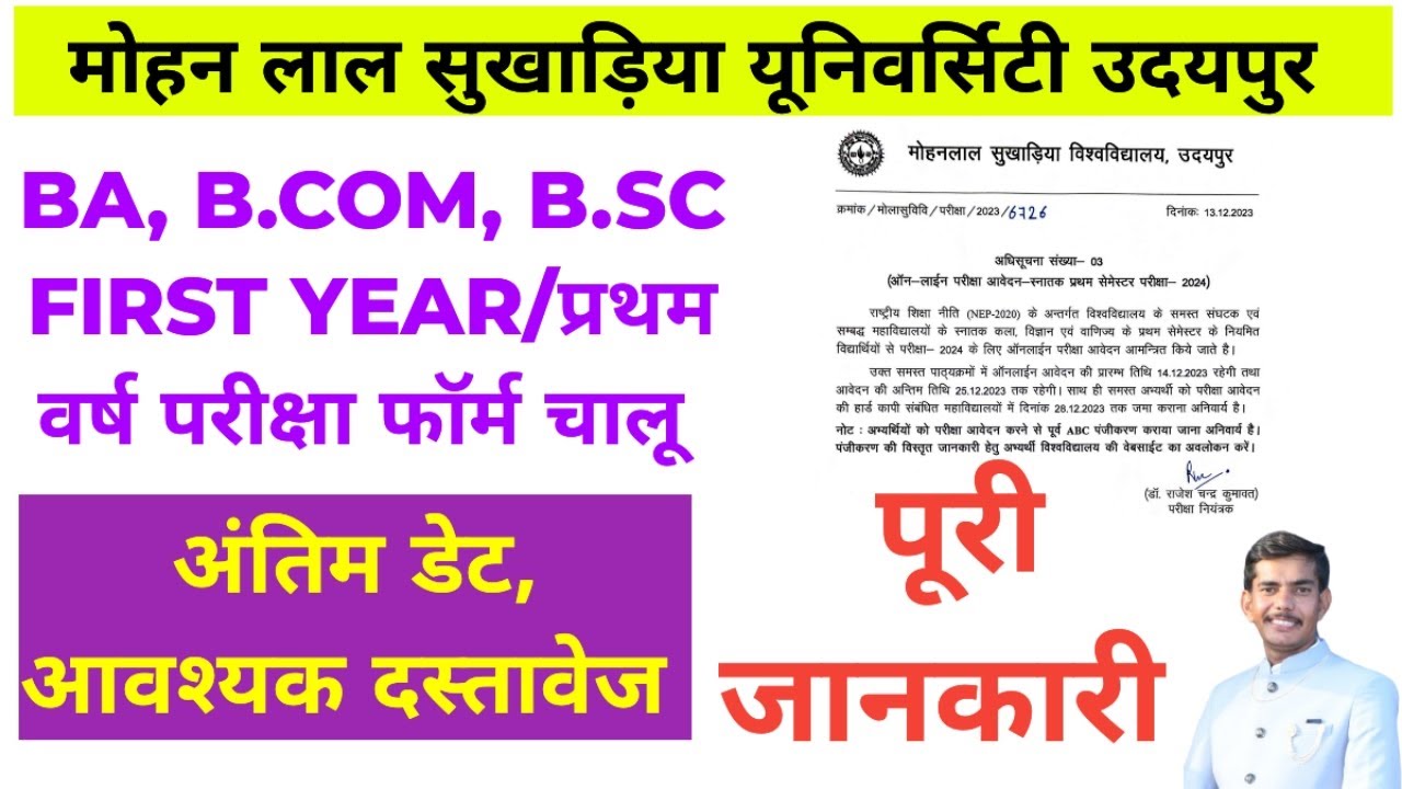 ba b.com b.sc first year  के परीक्षा फॉर्म चालू #mlsuexam #mlsuexamnews #mlsuexamform #mlsu