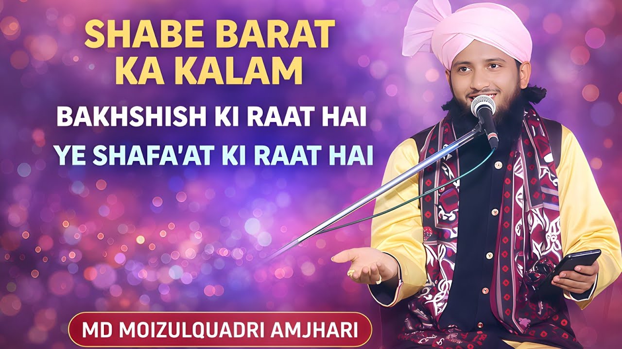 Shabe Barat Ka Kalam / bakhshish Ki Raat Hai ye / shafa at Ki Raat Hai / md moizulquadri amjhari 