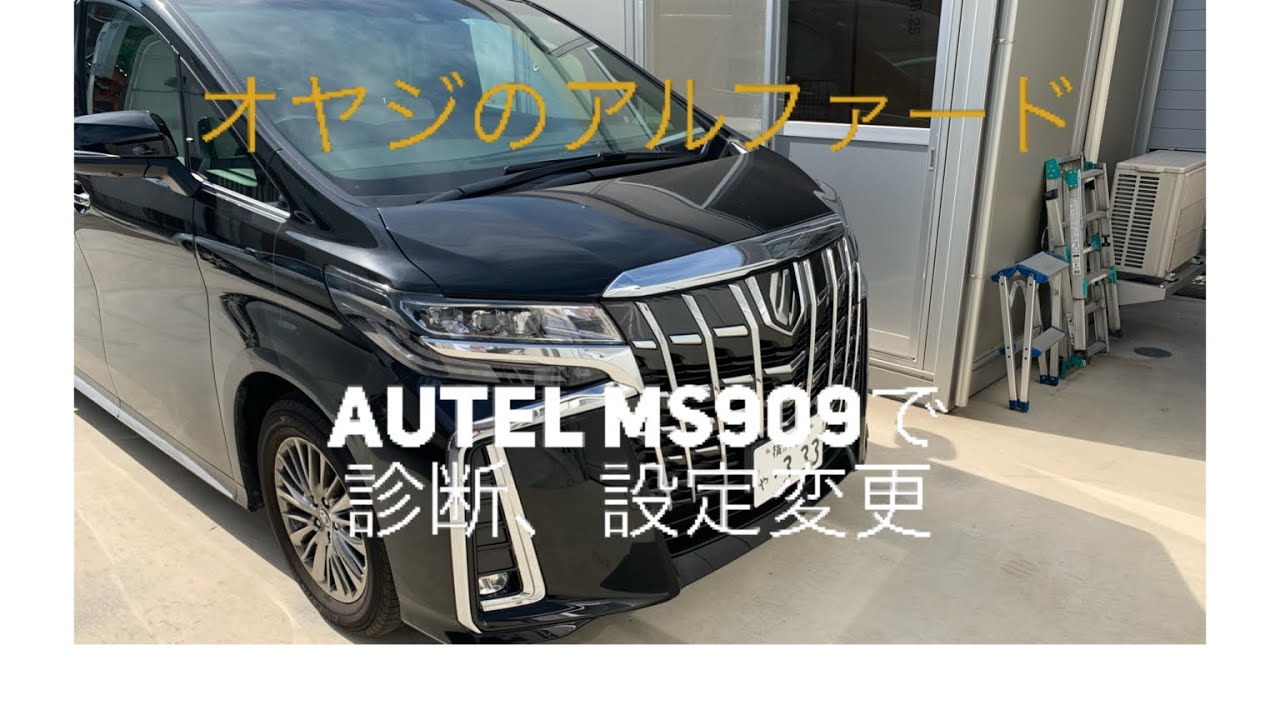 AUTEL診断機でアルファードの診断