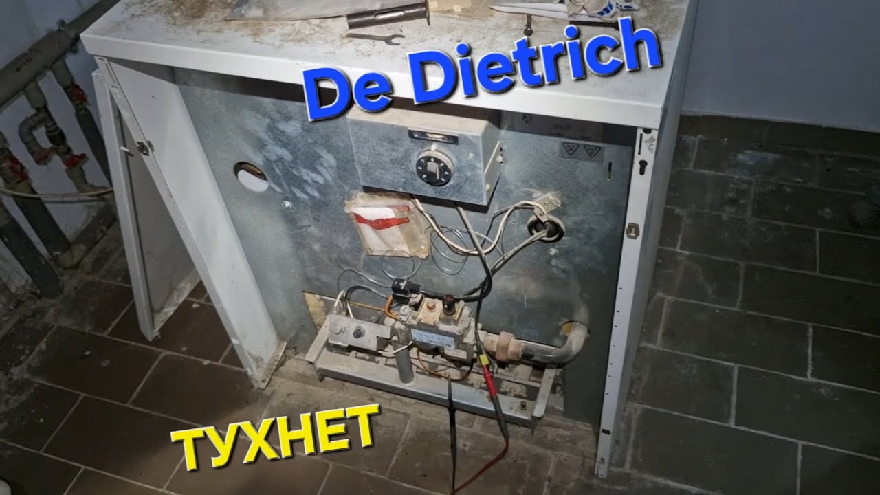De Dietrich, тухнет запальник 