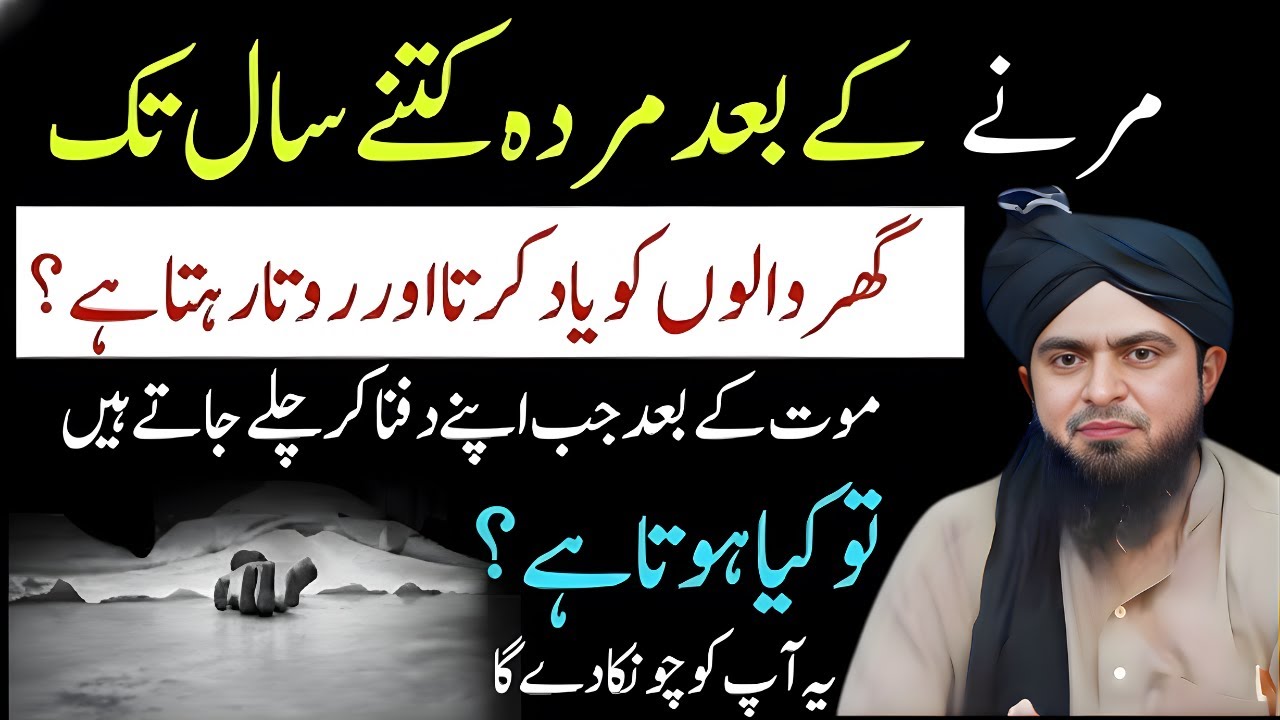 Dafnane Ke Baad Murde Ke Sath Kya Hota Hai?  | Dil Hila Dene Wali Baat | Engineer Muhammad Ali Mirza
