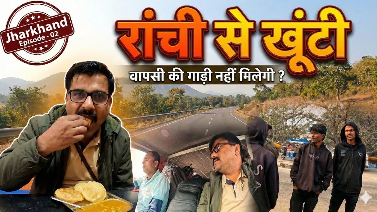 Ranchi से Khunti: 