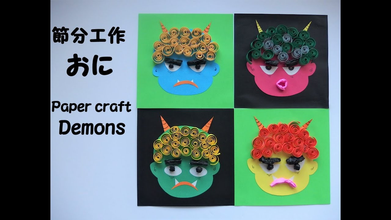 【工作ネタ】節分工作　おに　Paper Crafts　Daemons（2月）（高齢者レク）（保育知育）（壁面飾り）（創作）（手指巧緻性）（鬼・冬）