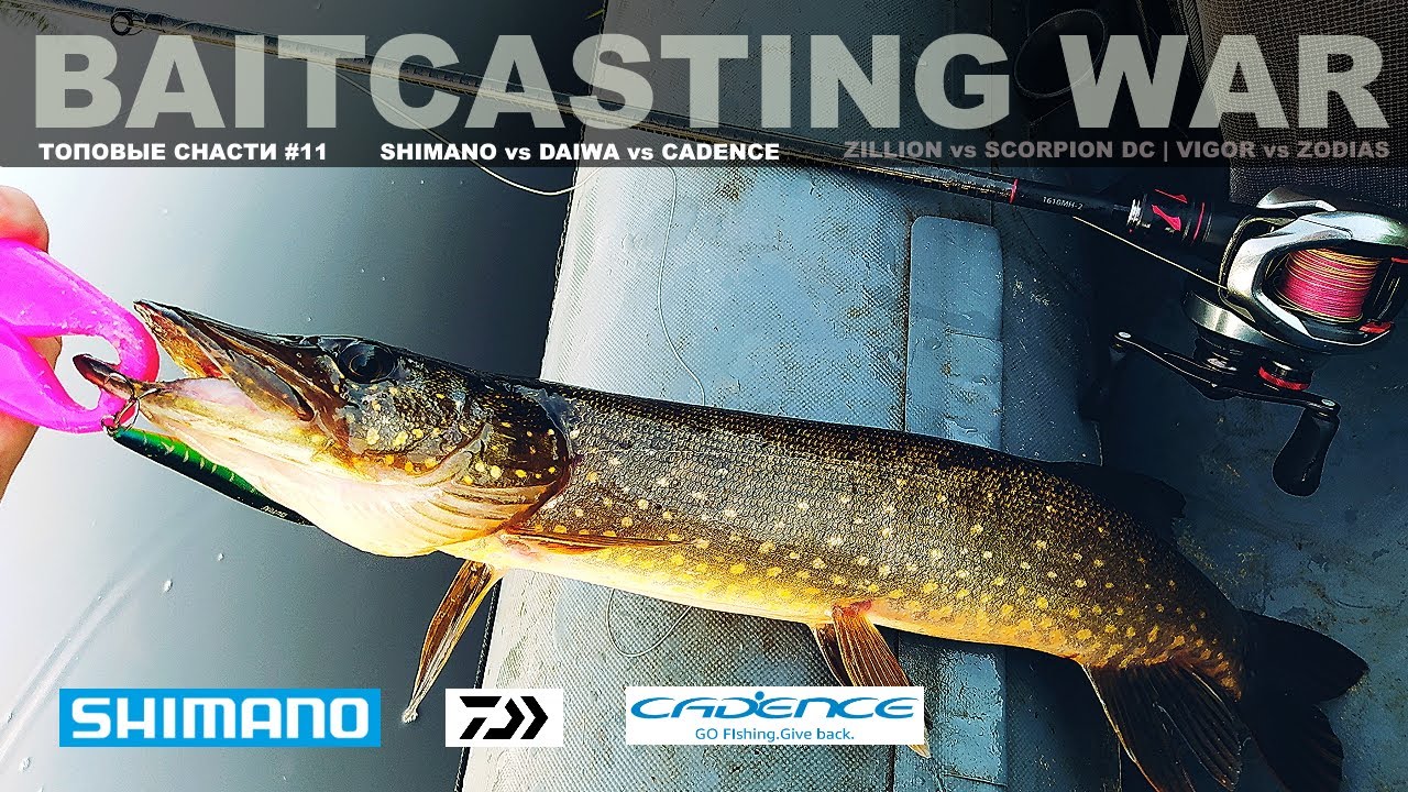 DAIWA или SHIMANO. Zillion против Scorpion DC. Ловля щуки. Cadence Vigor, Shimano Zodias. РЫБАЛКА