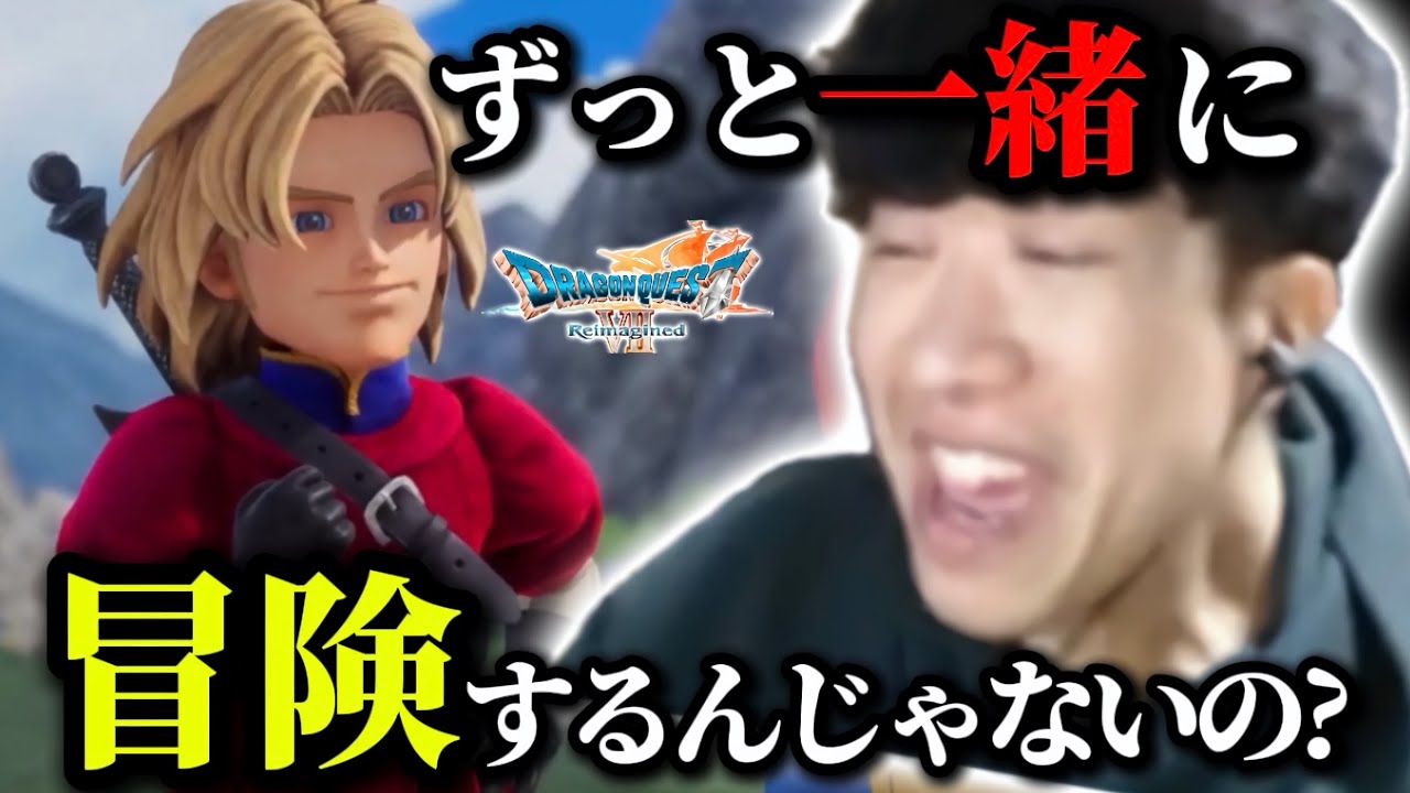 【後編】 俺らで始めた冒険は...？ 【ドラゴンクエスト7 Reimagined】ネタバレあり/配信切り抜き