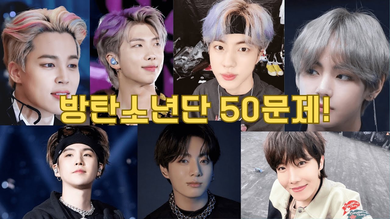 BTS 50문제!!