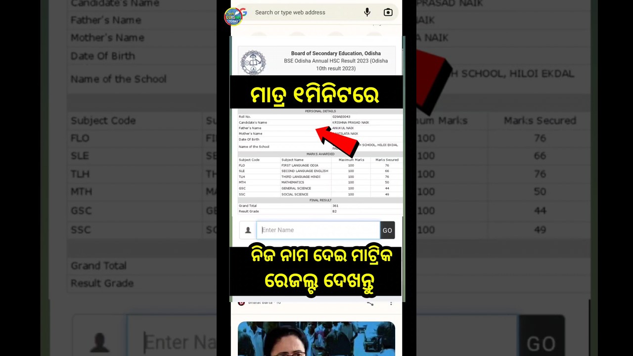 10th result kemiti dekhiba 2024 |check matric result by name odisha