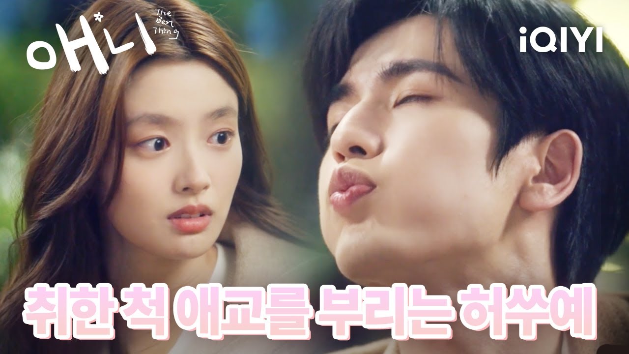 💓취한 척 션시판을 나쁜 여자라 호소하는 허쑤예와 웃음을 참지 못하는 션시판 살짝 취한 허쑤예 너무 귀엽잖아?!  | 애니 16화 | iQIYI korea